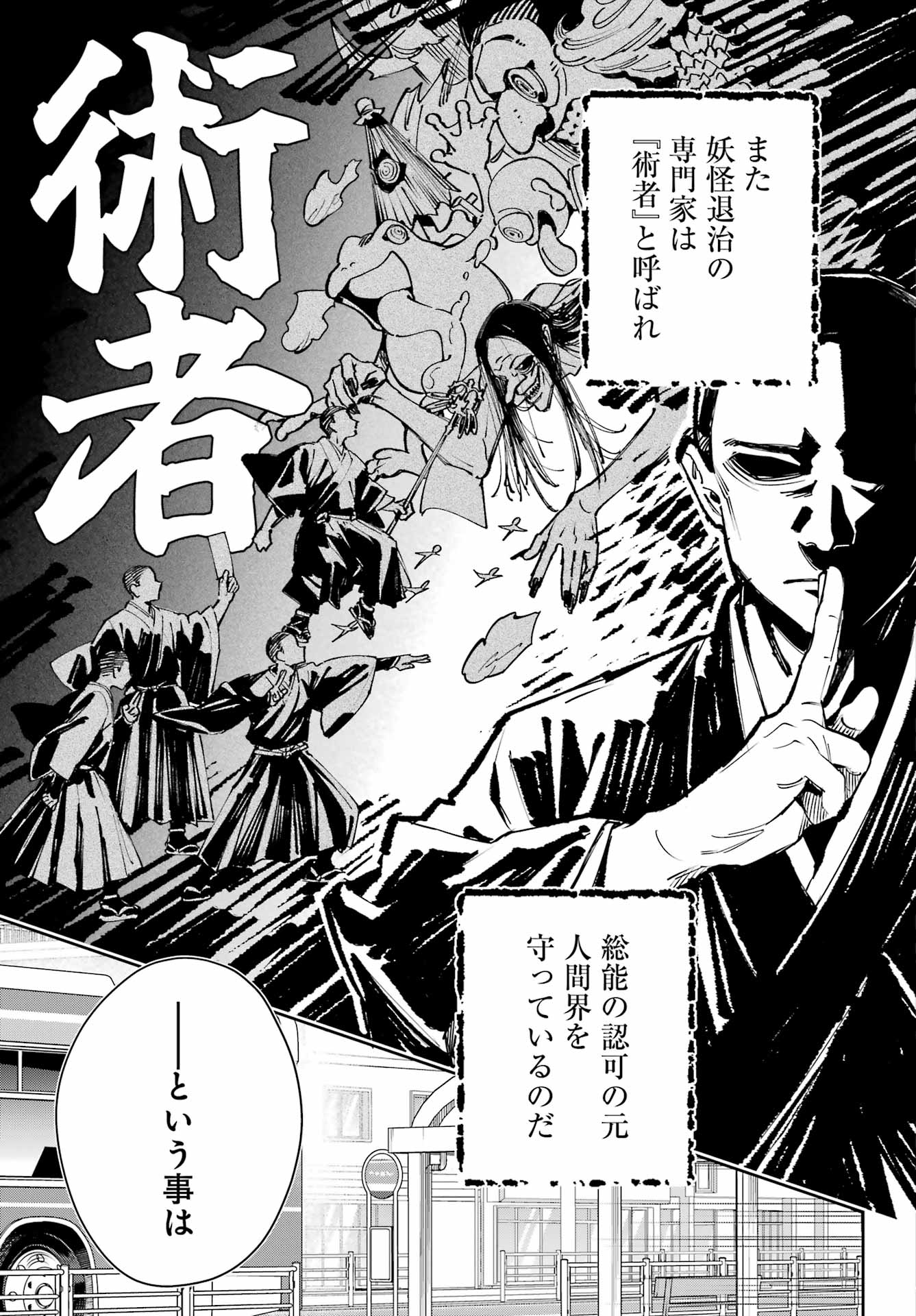 普通に生きたい天才術者、押しかけ弟子と妖怪退治はじめます 第1話 - Page 17