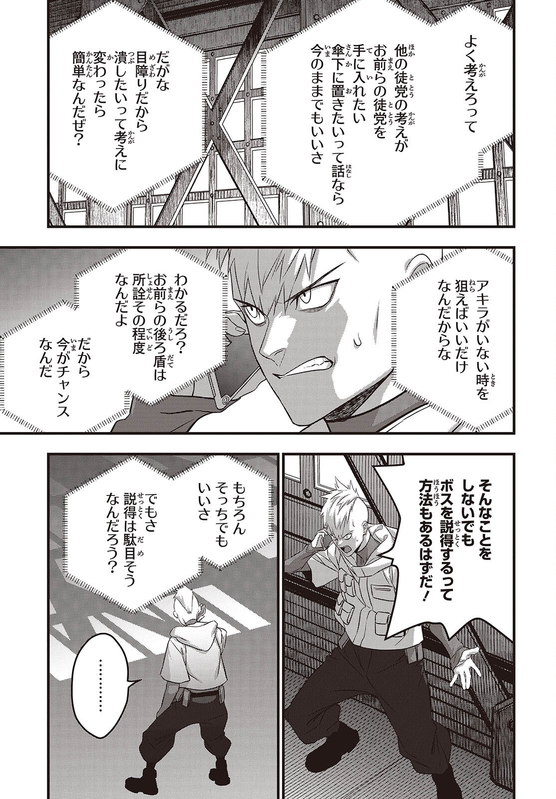 リビルドワールド 第84話 - Page 5