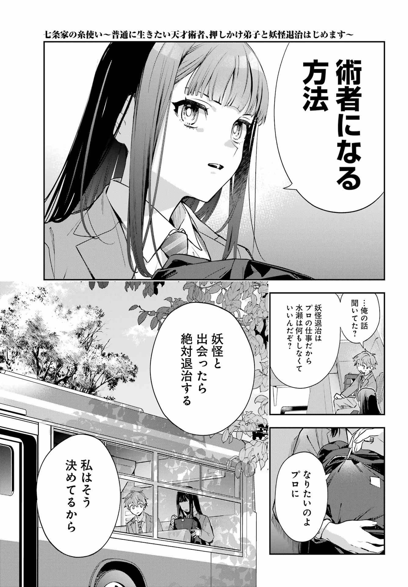 普通に生きたい天才術者、押しかけ弟子と妖怪退治はじめます 第1話 - Page 19