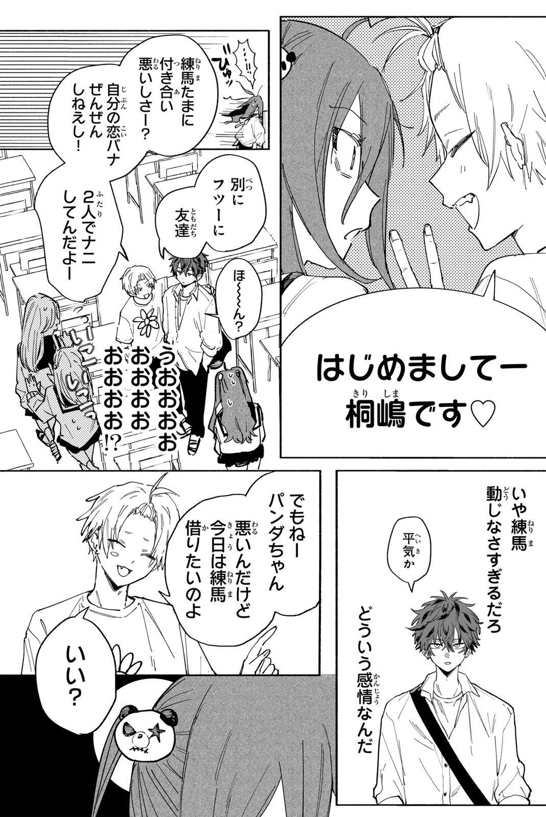 八田未蘭と青春に上等 第1話 - Page 35