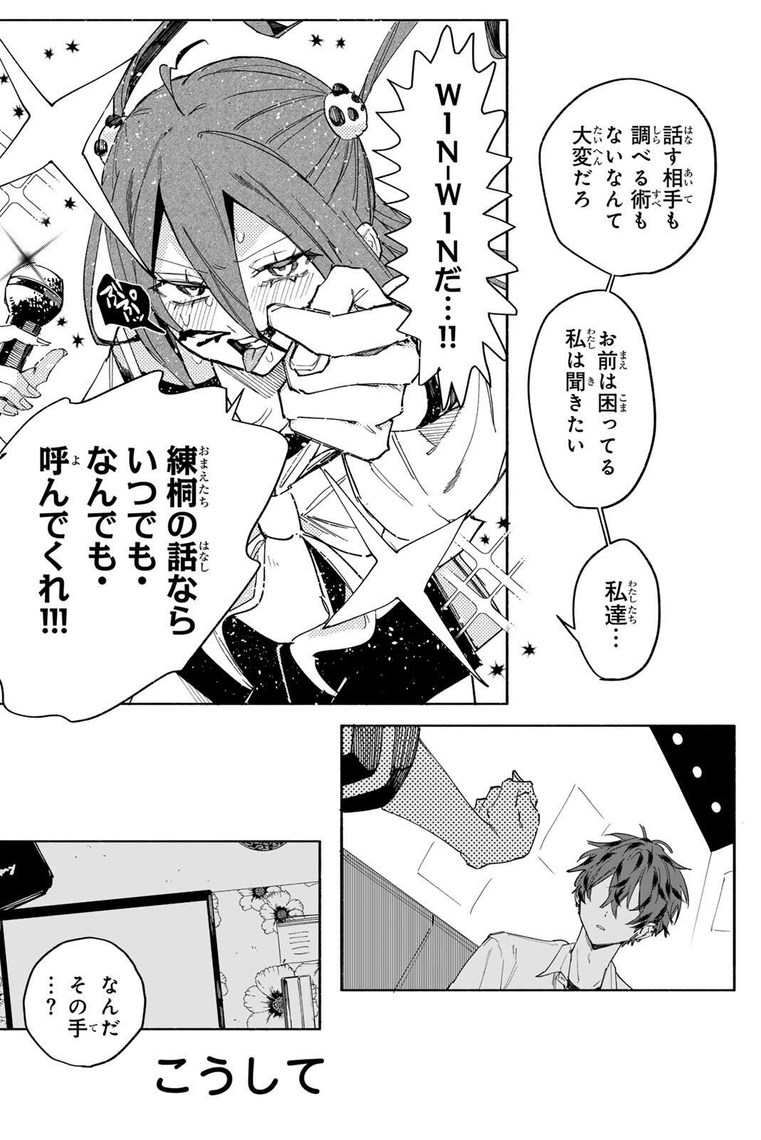 八田未蘭と青春に上等 第1話 - Page 22