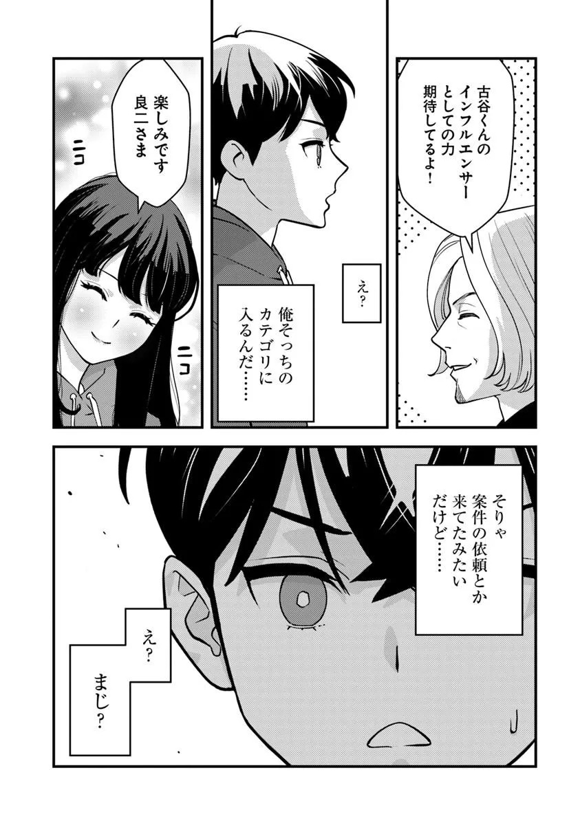 異世界帰りの勇者は、ダンジョンが出現した現実世界で、インフルエンサーになって金を稼ぎます 第33.1話 - Page 10