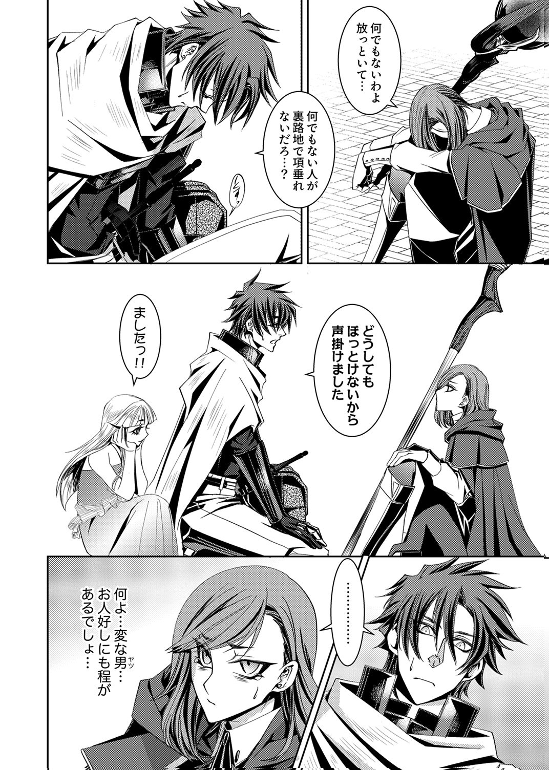 パーティーを追放された冒険者、伝説の竜精と契約して最強に至る 第3話 - Page 20