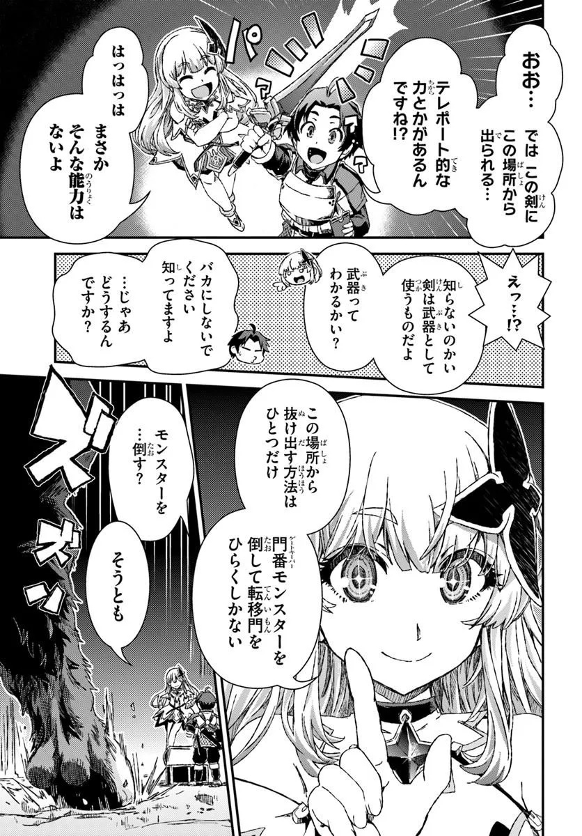 バグスキル【開錠】で最強最速ダンジョン攻略 第2話 - Page 11