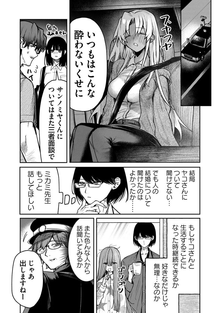 アザミヤコを好きになる 第16話 - Page 24