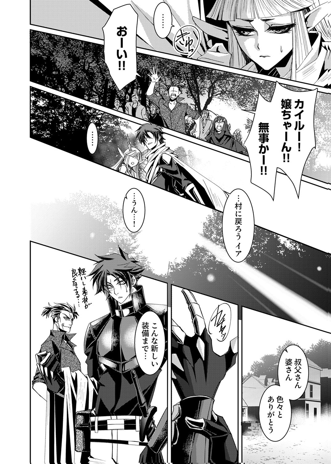 パーティーを追放された冒険者、伝説の竜精と契約して最強に至る 第3話 - Page 4