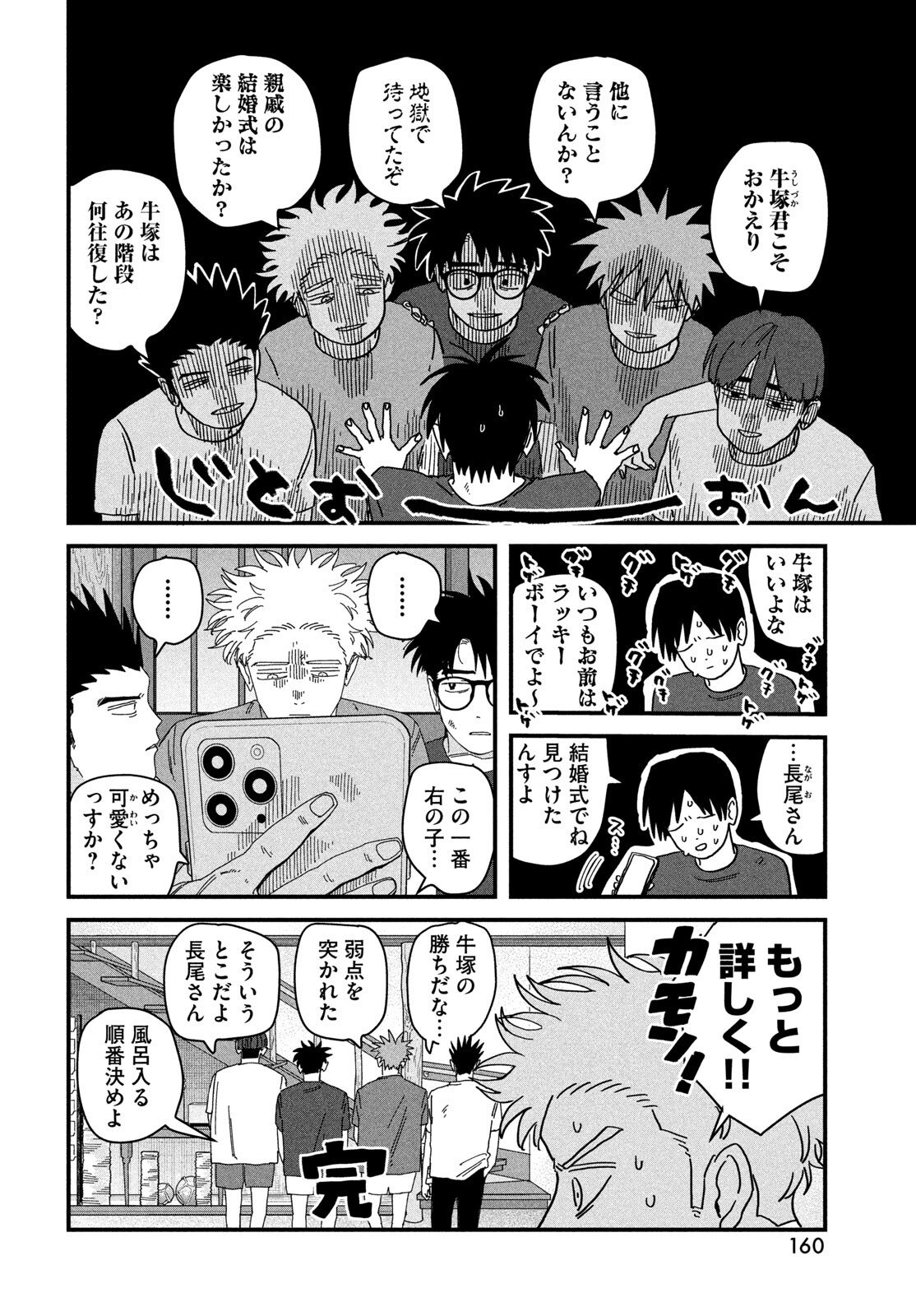 ディグイット 第11話 - Page 4