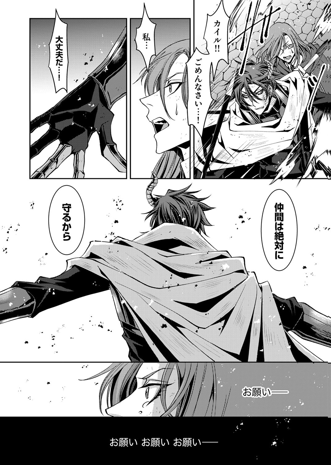 パーティーを追放された冒険者、伝説の竜精と契約して最強に至る 第5話 - Page 18
