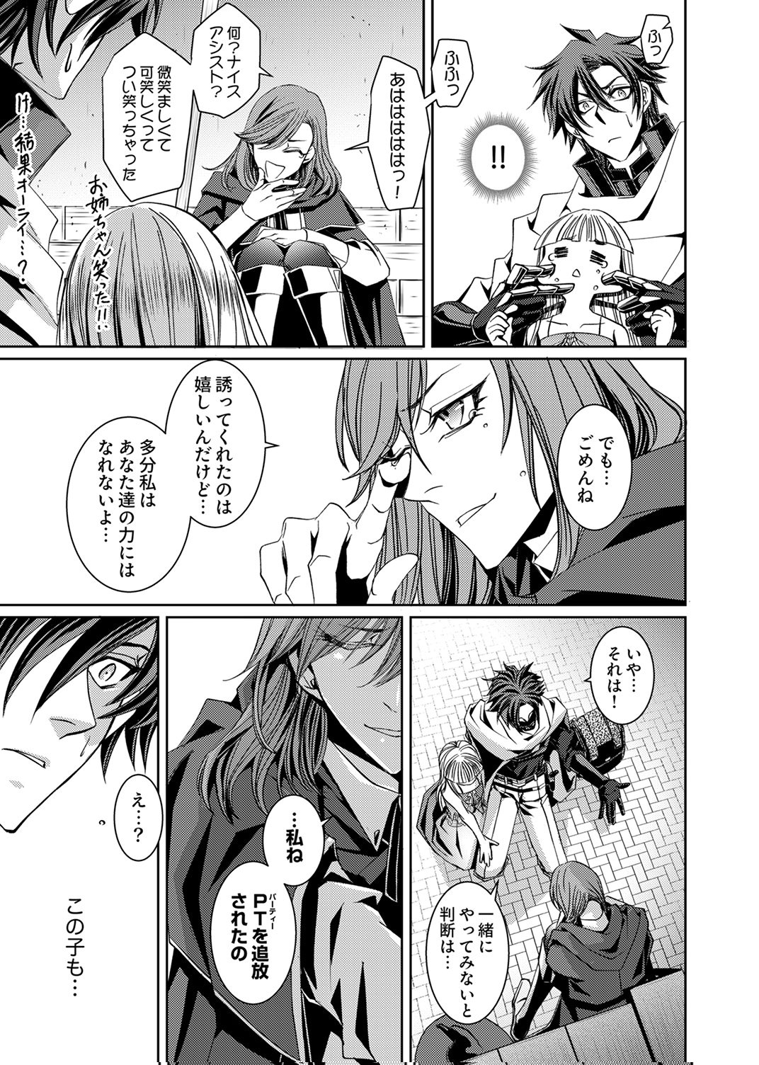 パーティーを追放された冒険者、伝説の竜精と契約して最強に至る 第3話 - Page 23