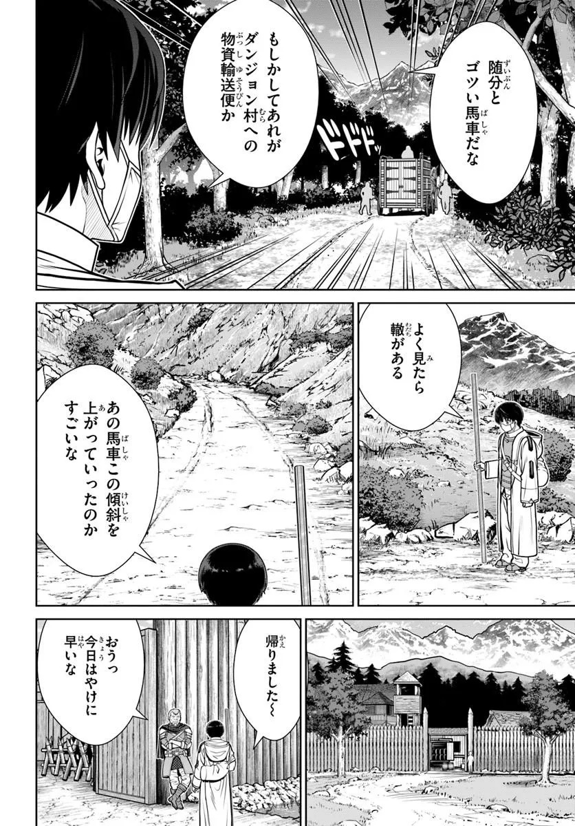 極振り拒否して手探りスタート 特化しないヒーラー、仲間と別れて旅に出る 第74話 - Page 16