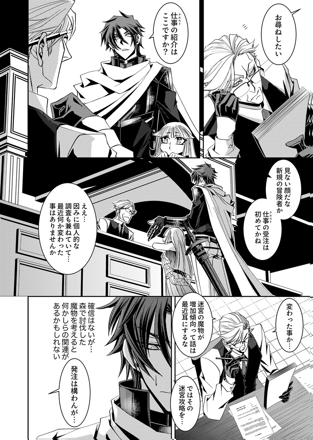 パーティーを追放された冒険者、伝説の竜精と契約して最強に至る 第3話 - Page 14