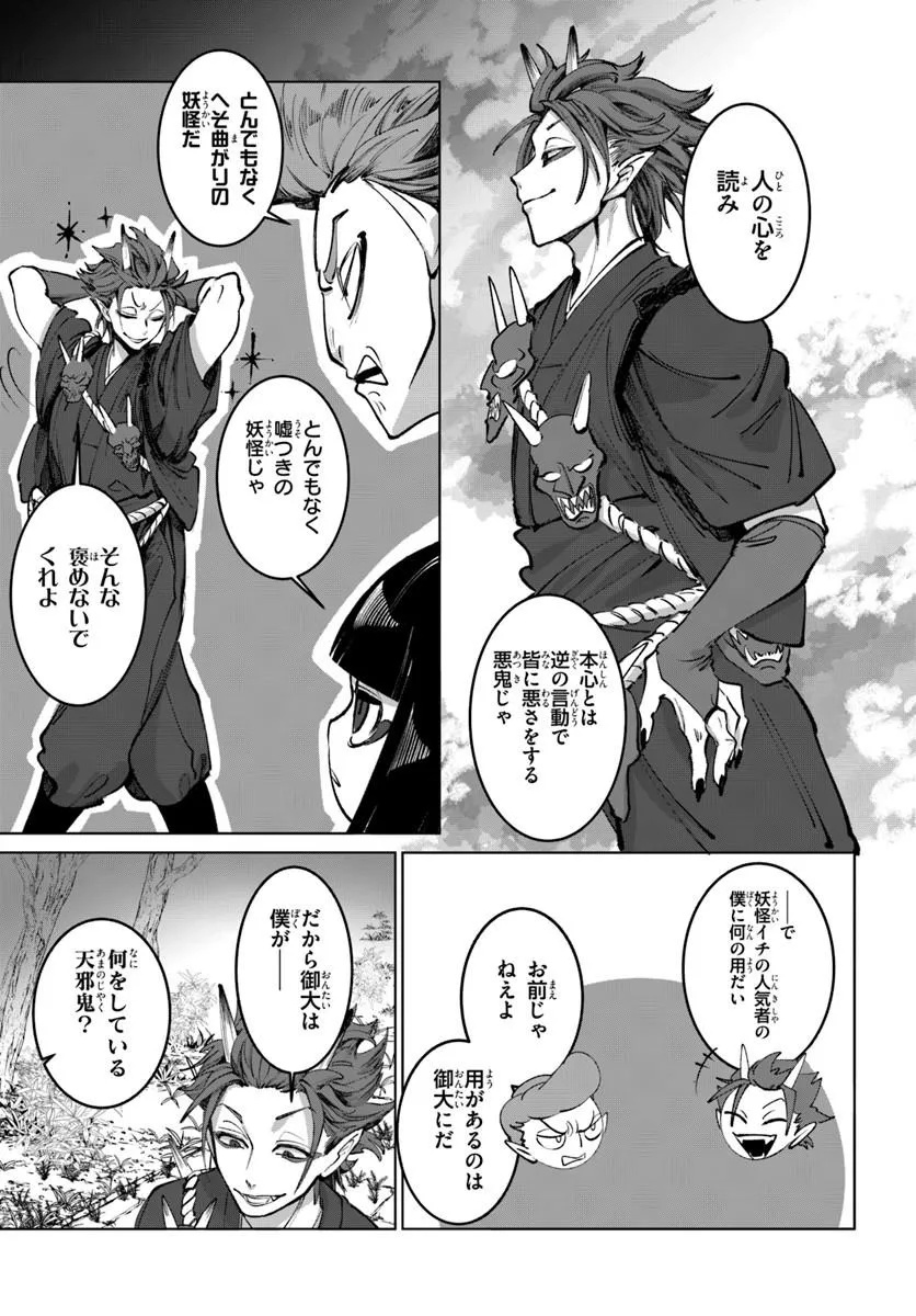 どろんぱ 第2.1話 - Page 5