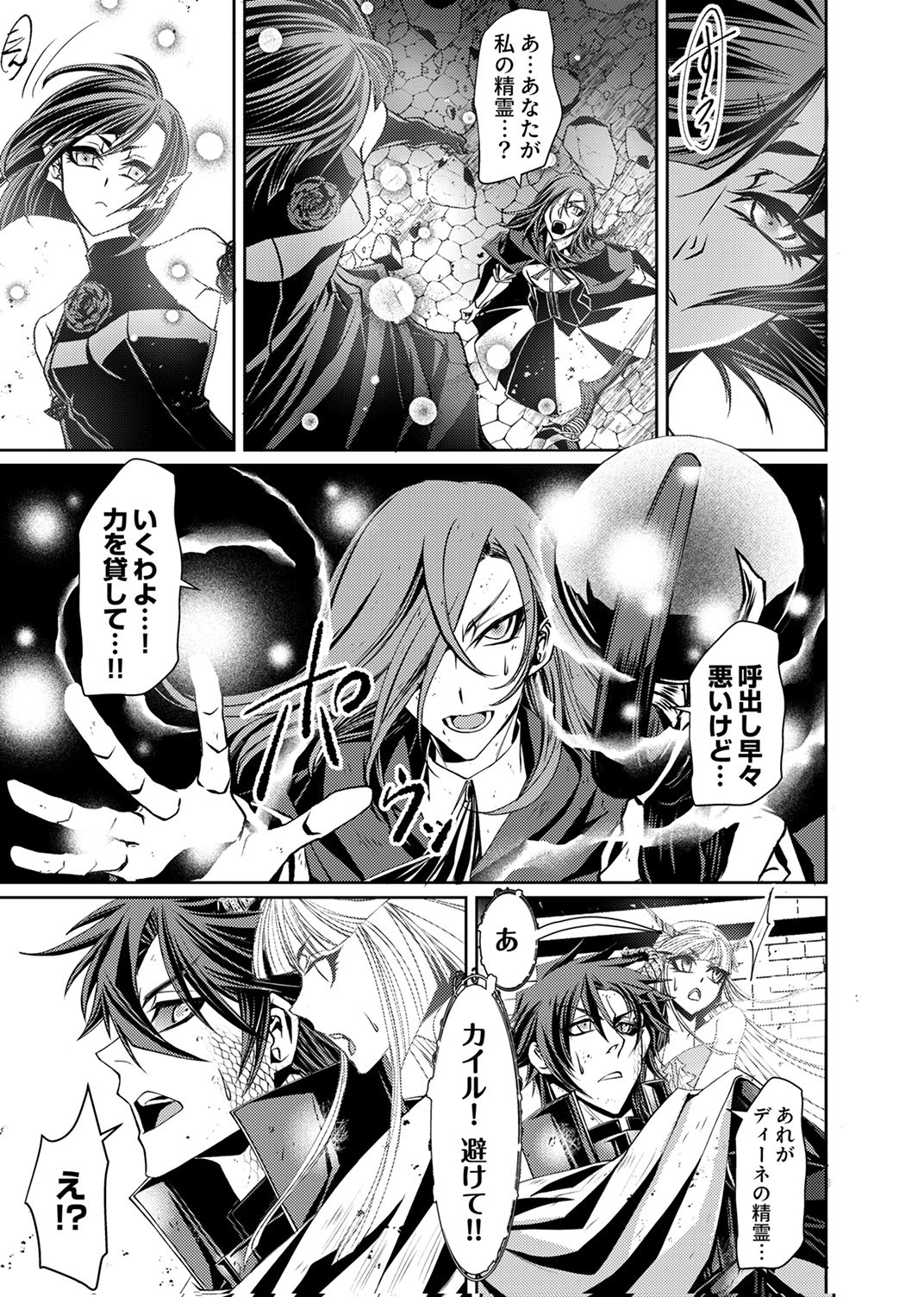 パーティーを追放された冒険者、伝説の竜精と契約して最強に至る 第5話 - Page 21
