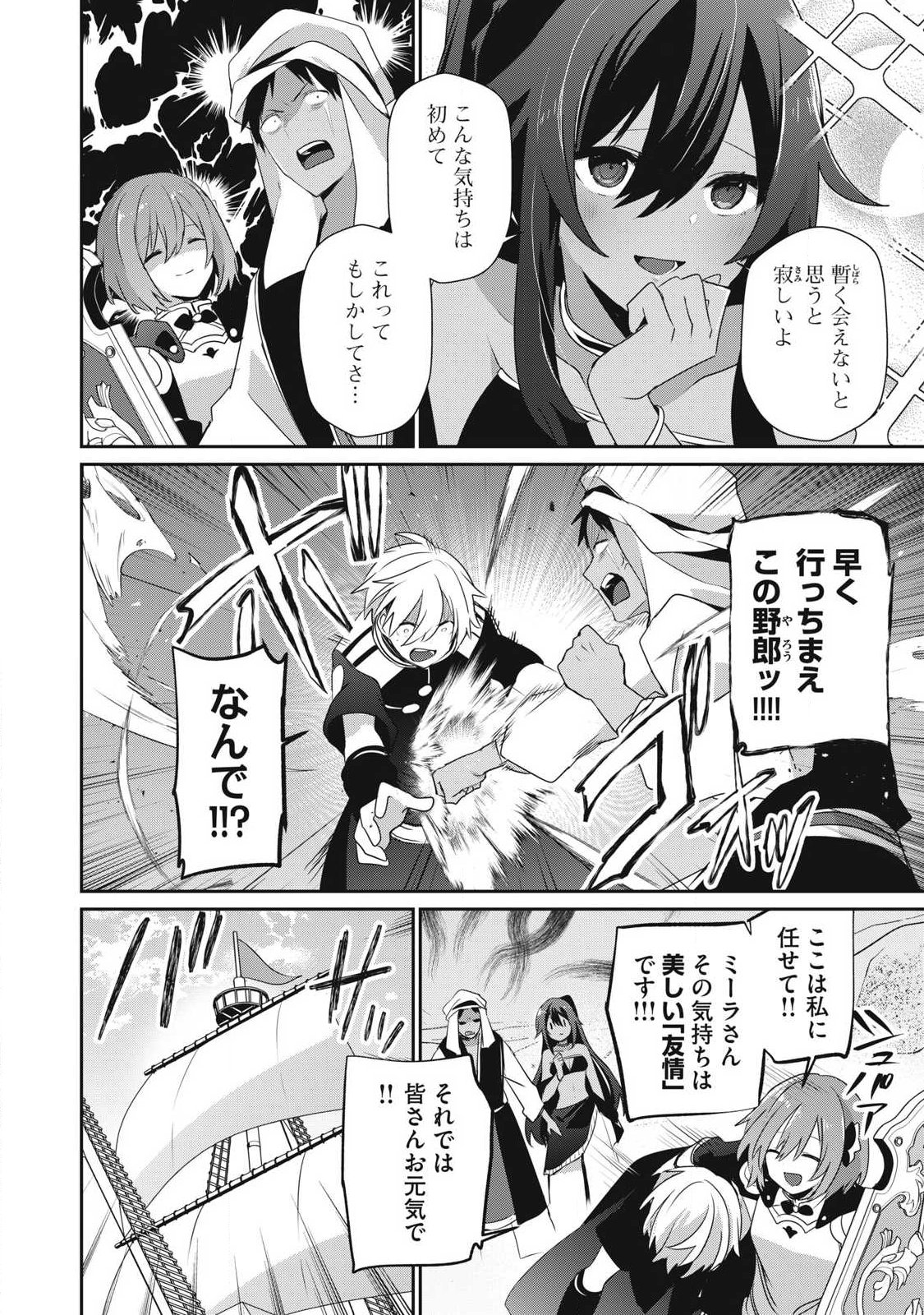 底辺冒険者だけど魔法を極めてみることにした 無能スキルから神スキルに進化した【魔法創造】と【アイテム作成】で無双する 第56話 - Page 10