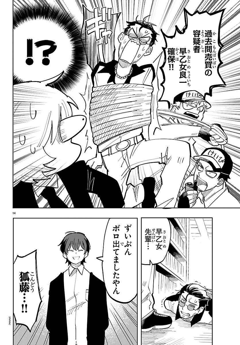 こそホラー学科へ 第6話 - Page 14