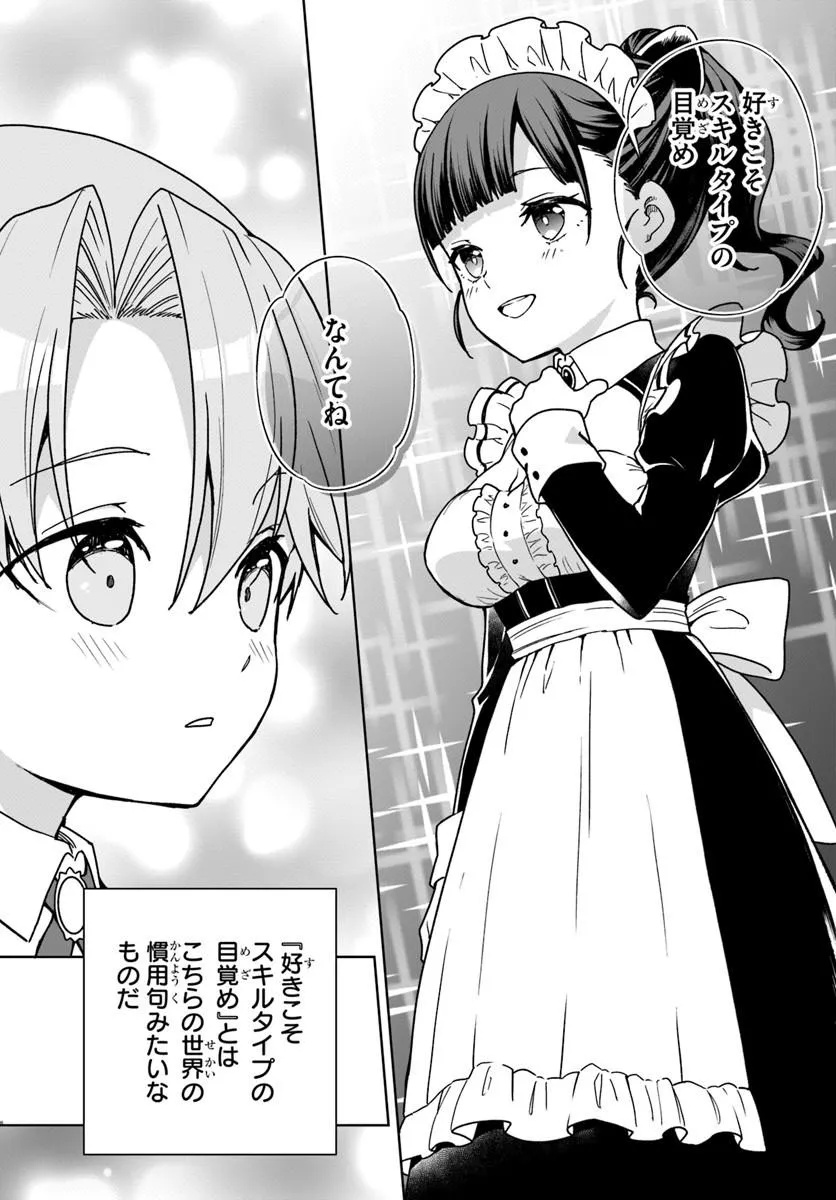 小物貴族が性に合うようです 第2.1話 - Page 8