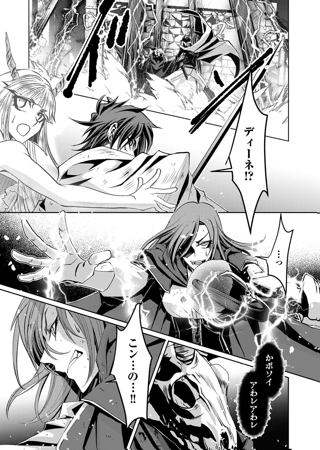 パーティーを追放された冒険者、伝説の竜精と契約して最強に至る 第5話 - Page 15