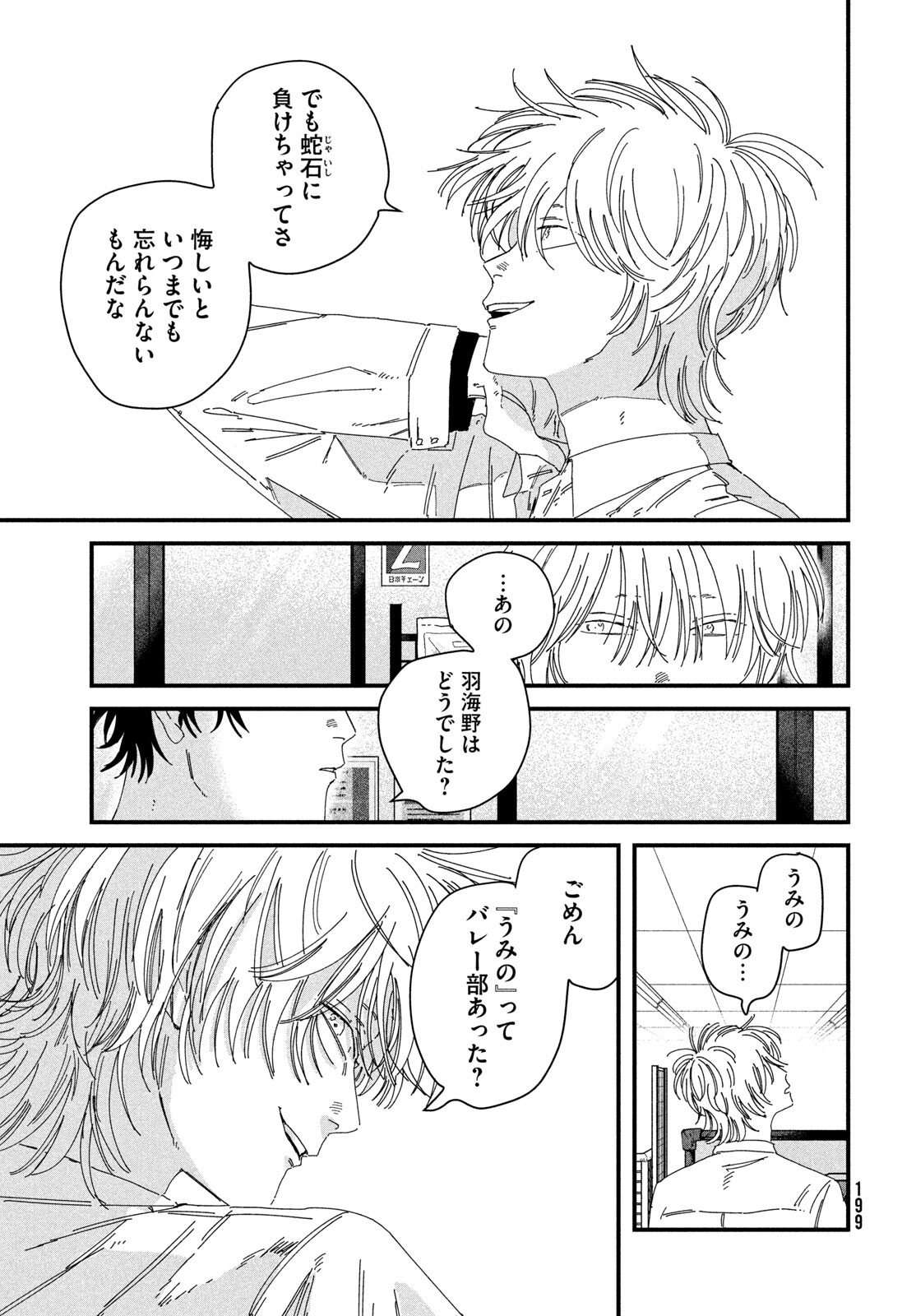 ディグイット 第11話 - Page 43