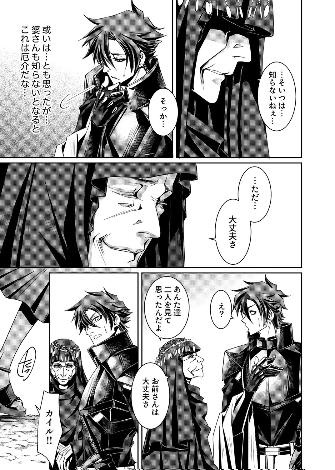パーティーを追放された冒険者、伝説の竜精と契約して最強に至る 第3話 - Page 7