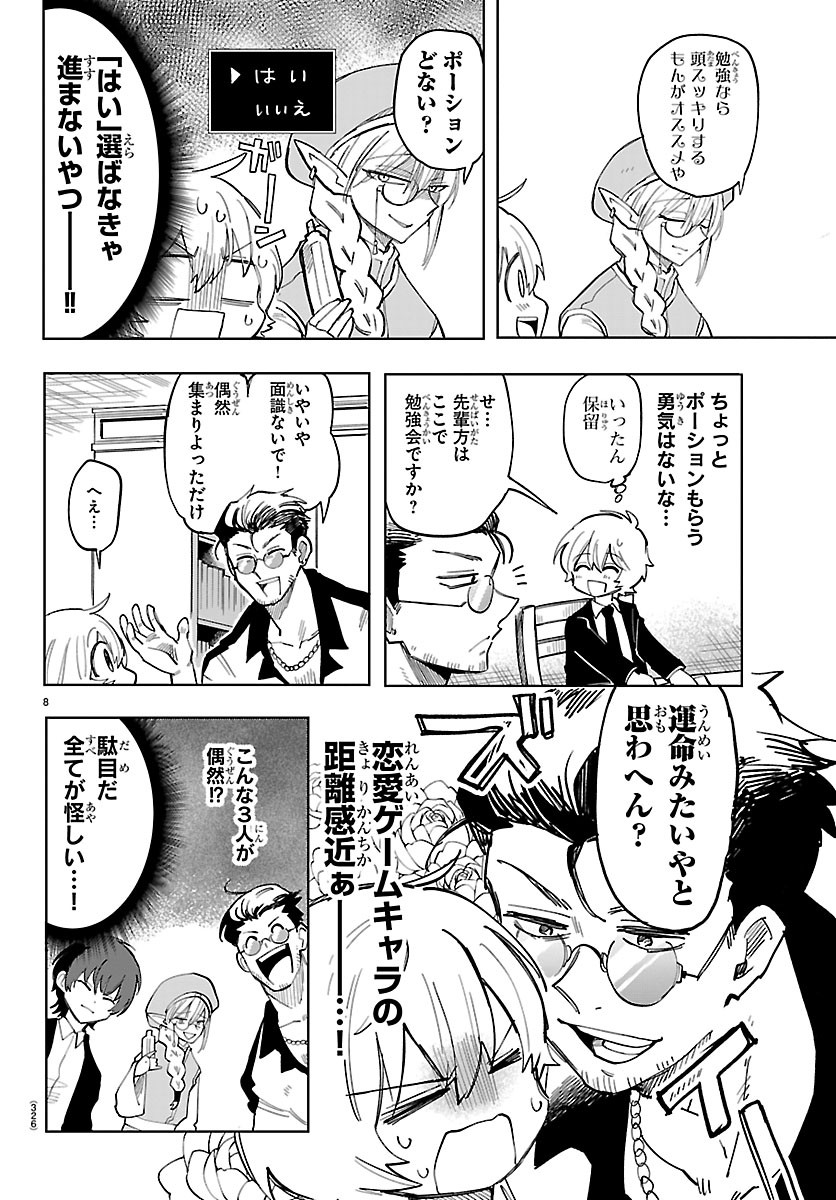 こそホラー学科へ 第6話 - Page 8