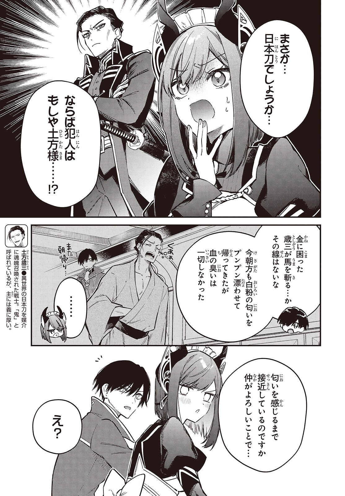 リアリスト魔王による聖域なき異世界改革 第78話 - Page 7