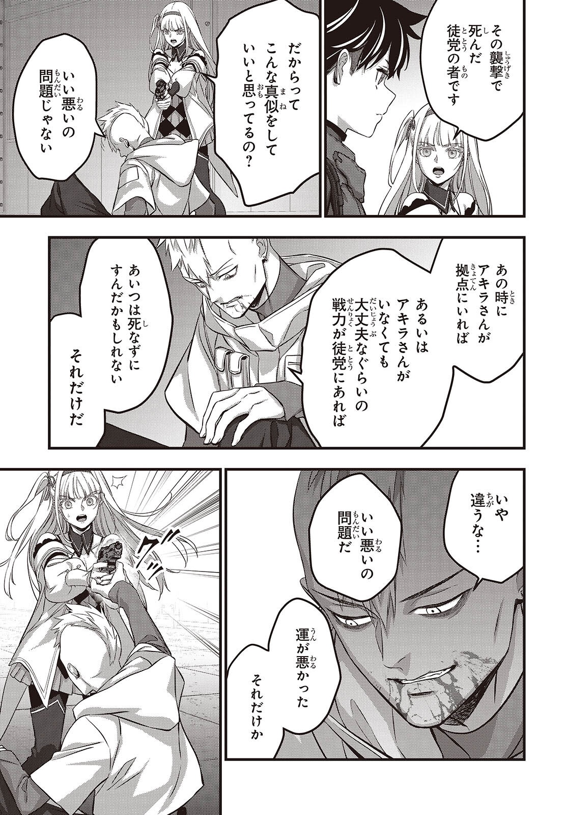 リビルドワールド 第84話 - Page 33