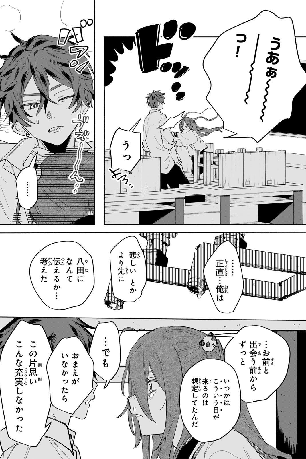 八田未蘭と青春に上等 第1話 - Page 52