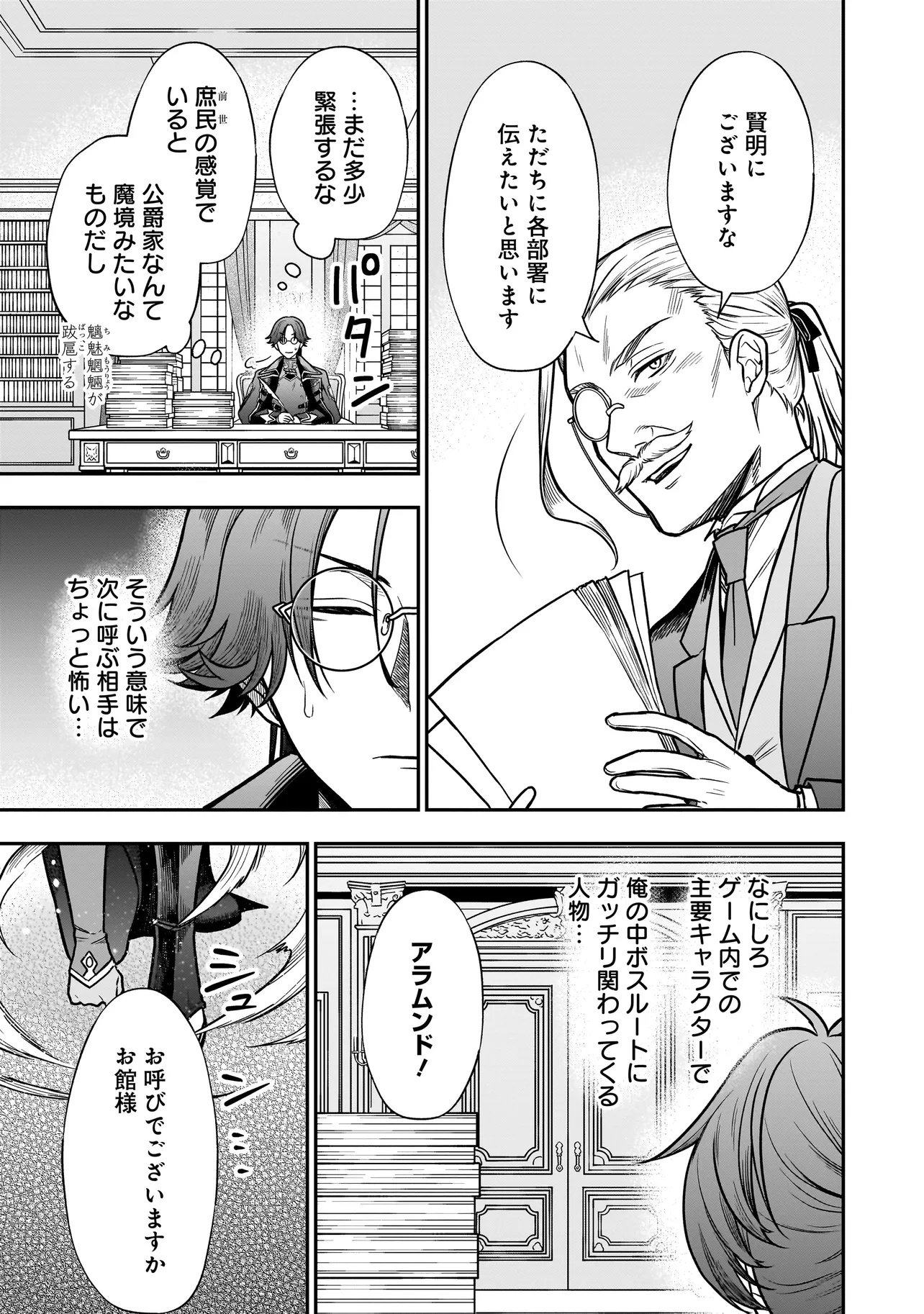 悪役ムーブをやめたのになぜか娘が『氷の令嬢』化する件 第3.1話 - Page 3