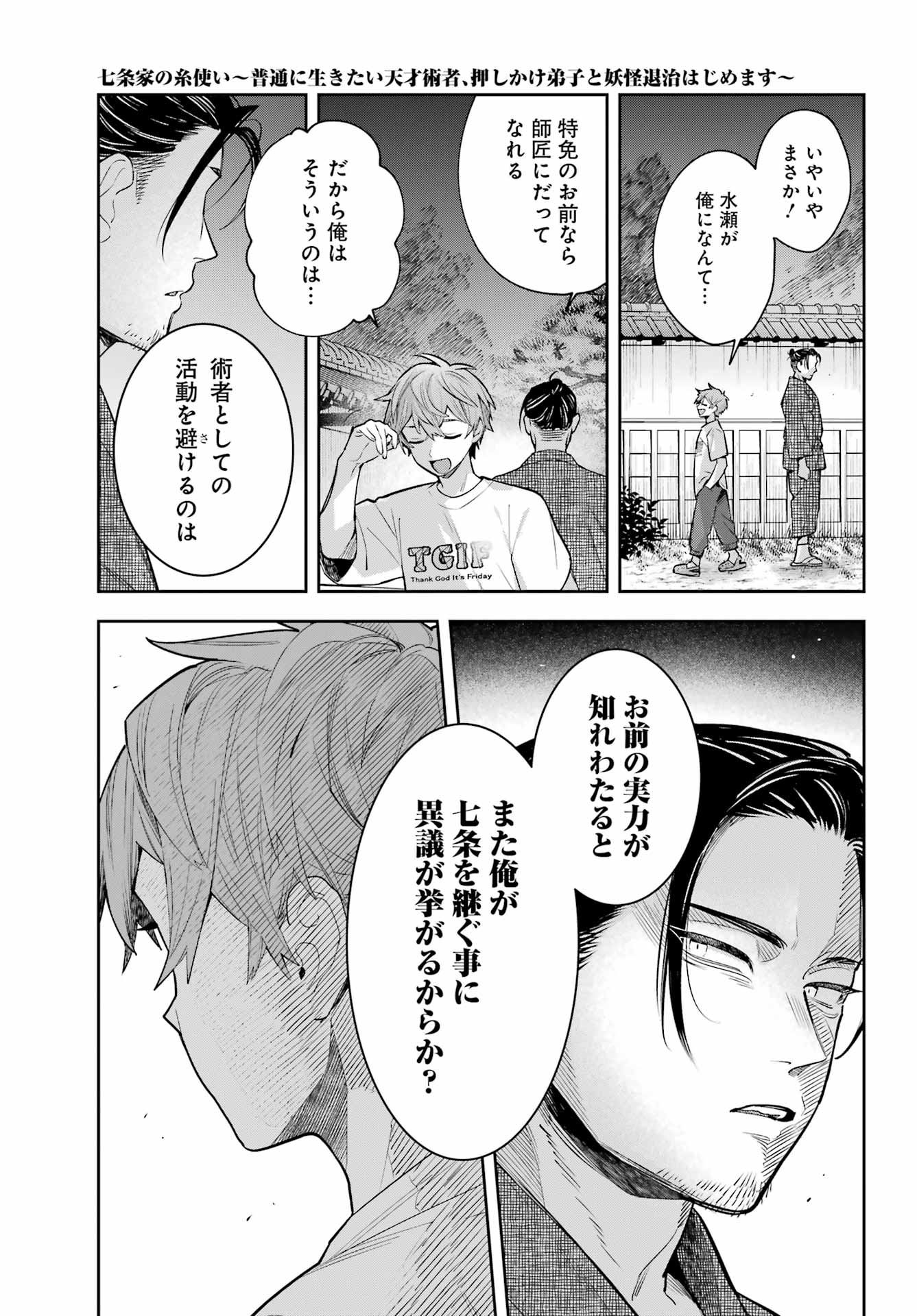 普通に生きたい天才術者、押しかけ弟子と妖怪退治はじめます 第1話 - Page 45