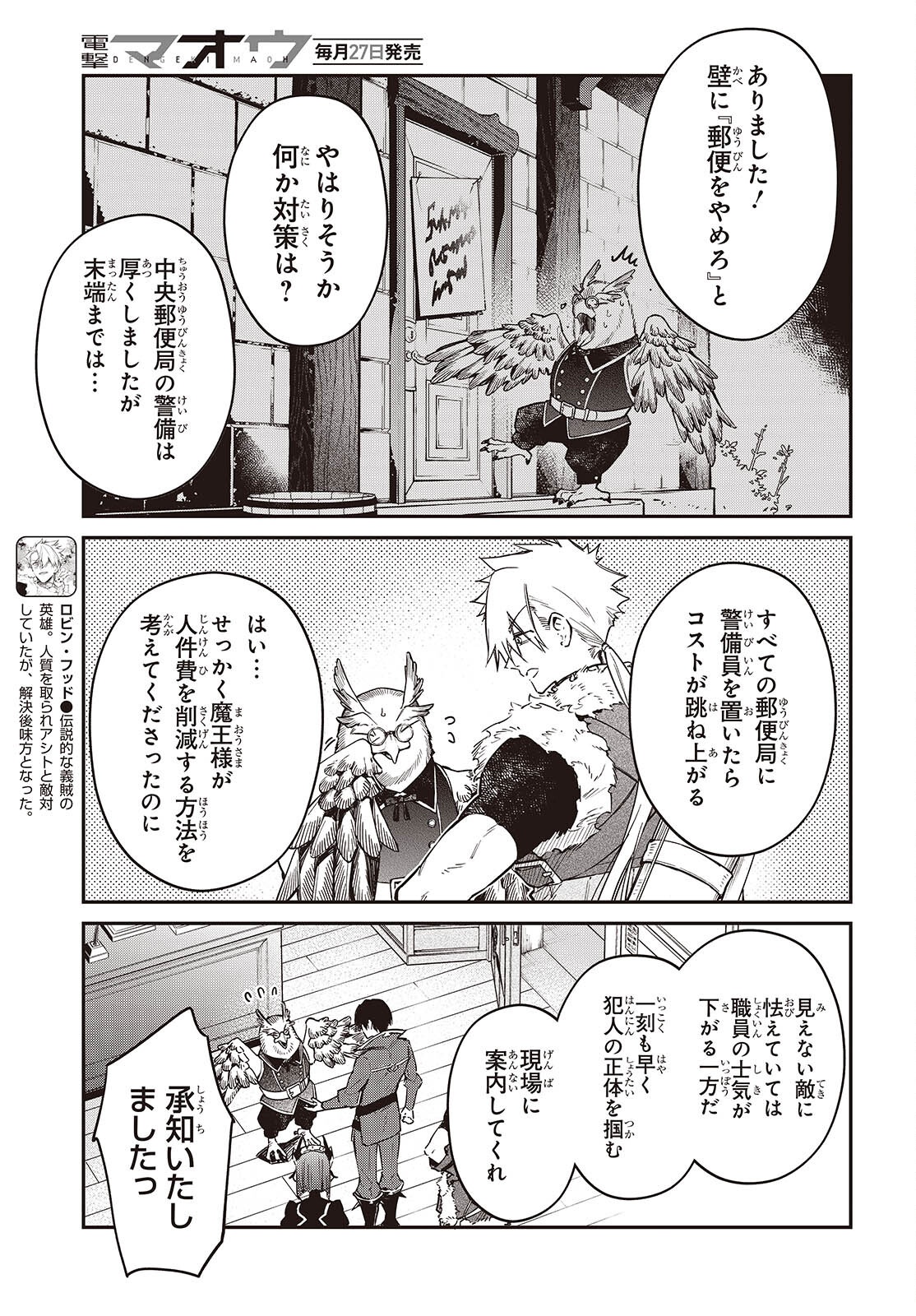 リアリスト魔王による聖域なき異世界改革 第78話 - Page 3