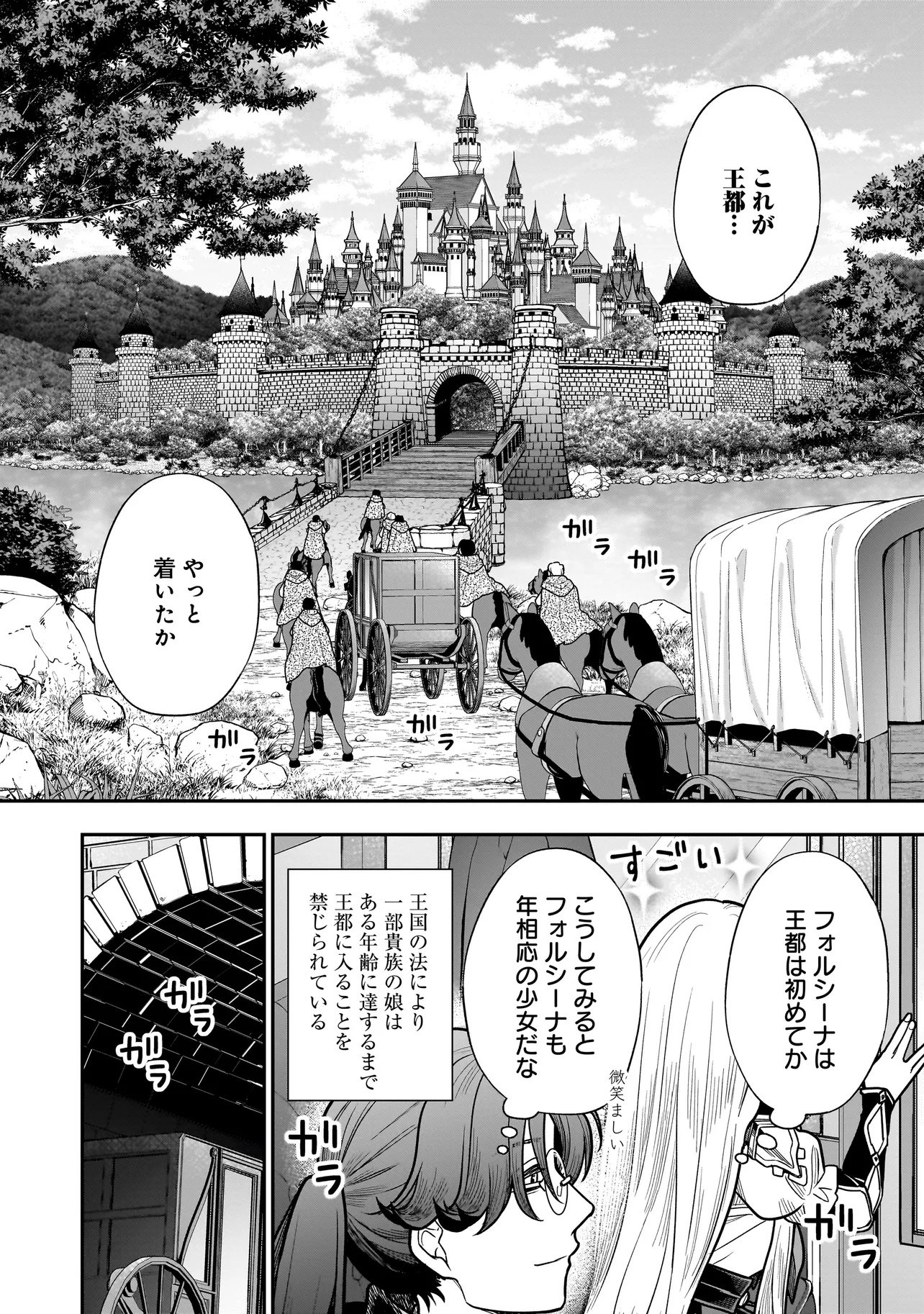 悪役ムーブをやめたのになぜか娘が『氷の令嬢』化する件 第3.1話 - Page 14