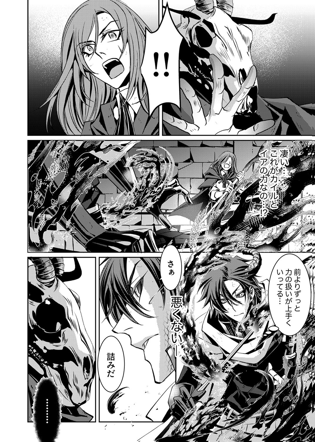 パーティーを追放された冒険者、伝説の竜精と契約して最強に至る 第5話 - Page 4