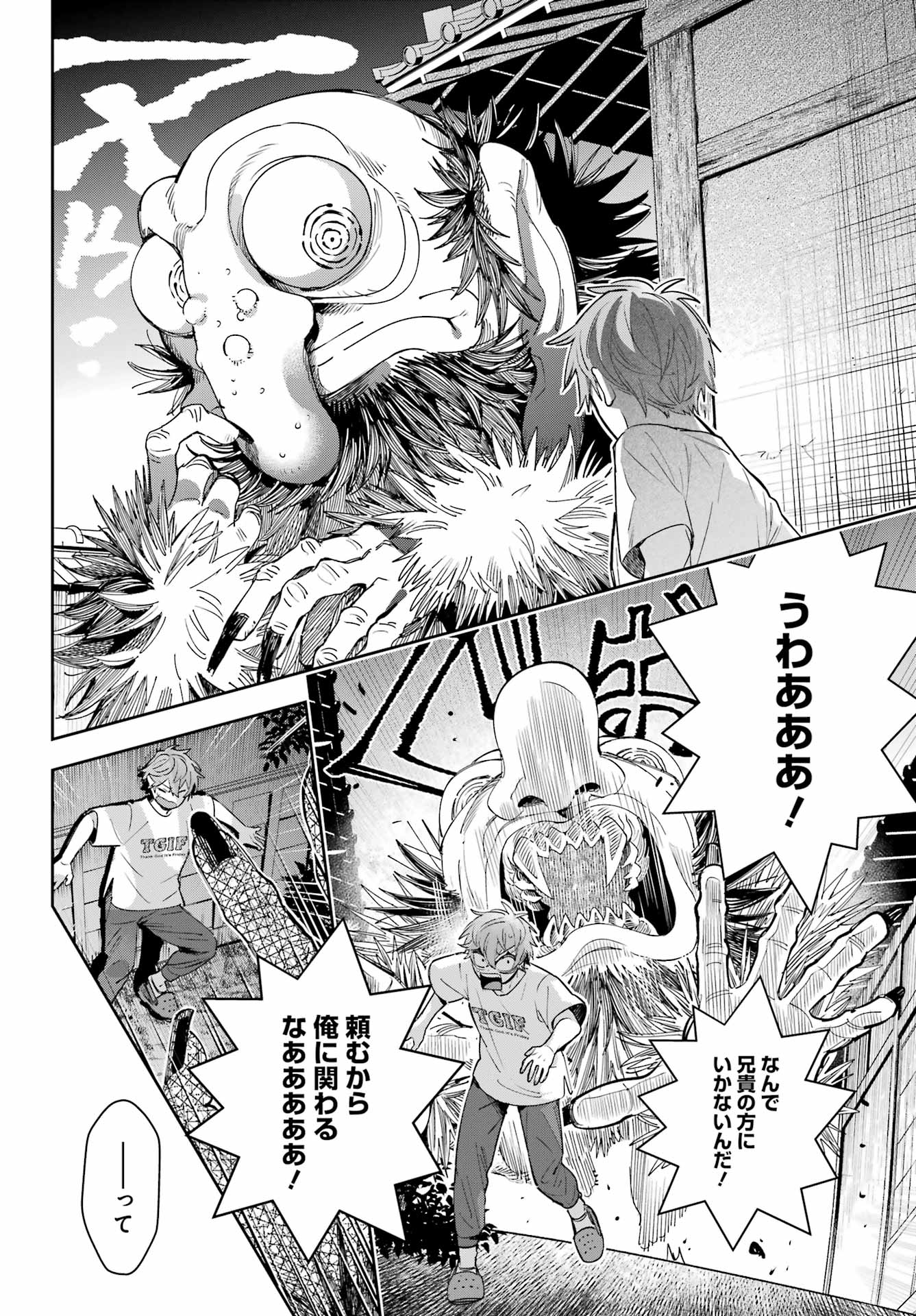 普通に生きたい天才術者、押しかけ弟子と妖怪退治はじめます 第1話 - Page 38
