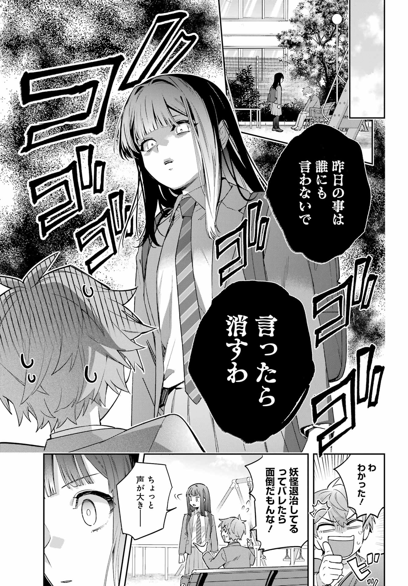 普通に生きたい天才術者、押しかけ弟子と妖怪退治はじめます 第1話 - Page 11