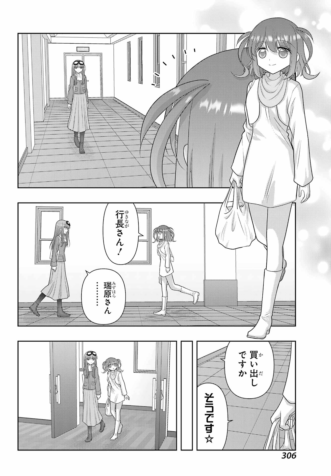 シノハユ 第139話 - Page 10