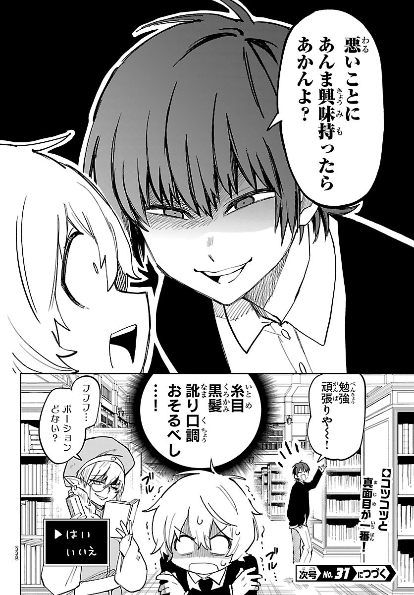 こそホラー学科へ 第6話 - Page 20