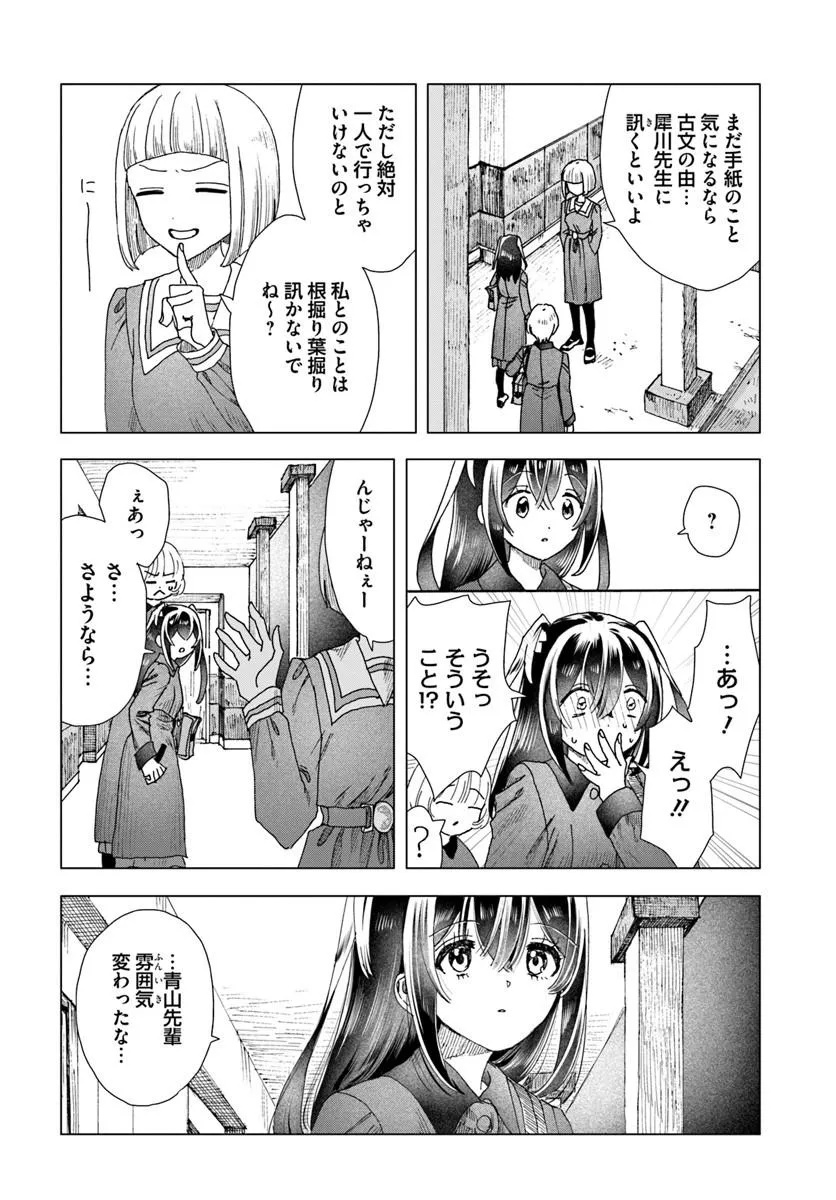 拝啓、在りし日に咲く花たちへ 第18.2話 - Page 16