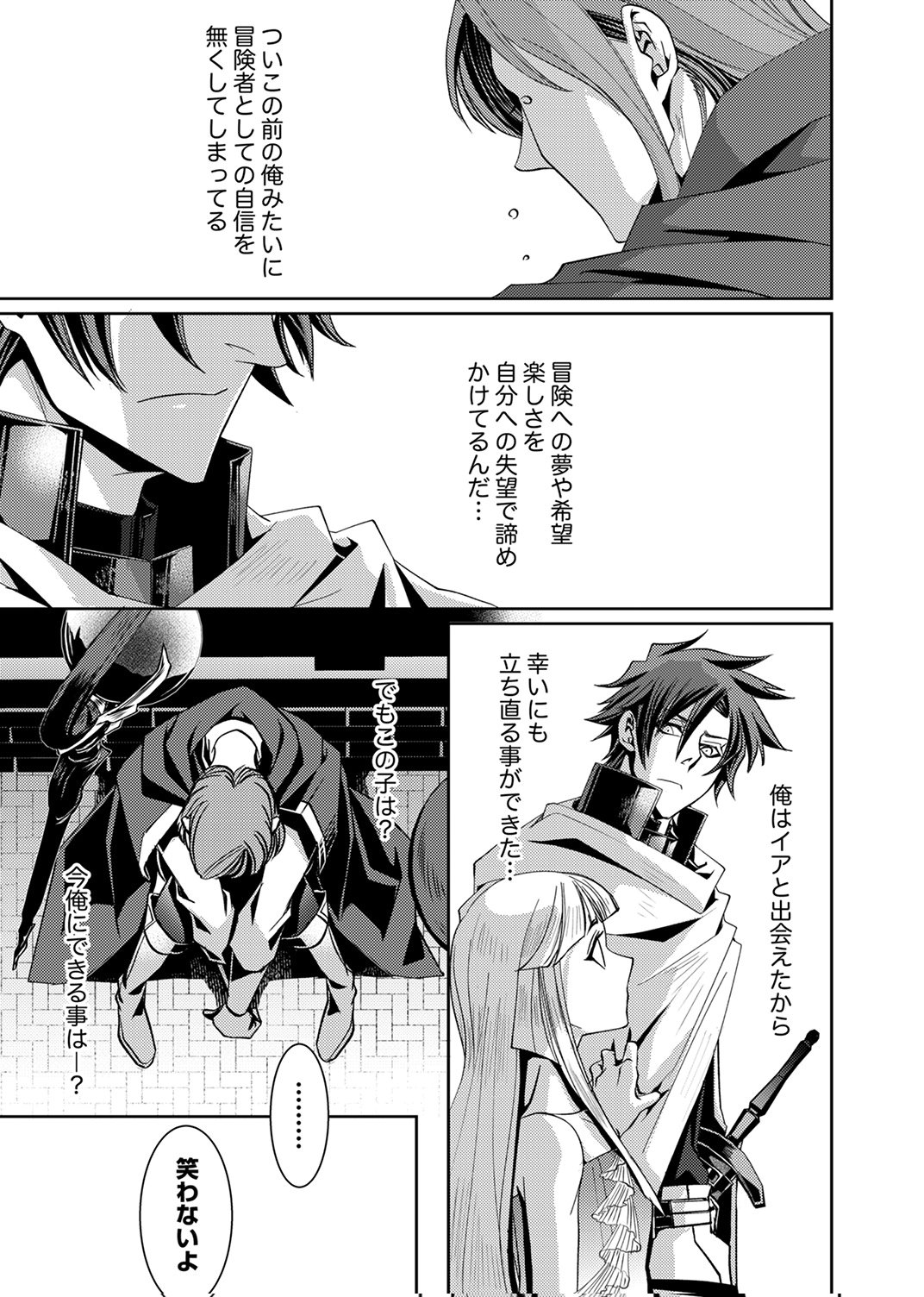 パーティーを追放された冒険者、伝説の竜精と契約して最強に至る 第3話 - Page 25