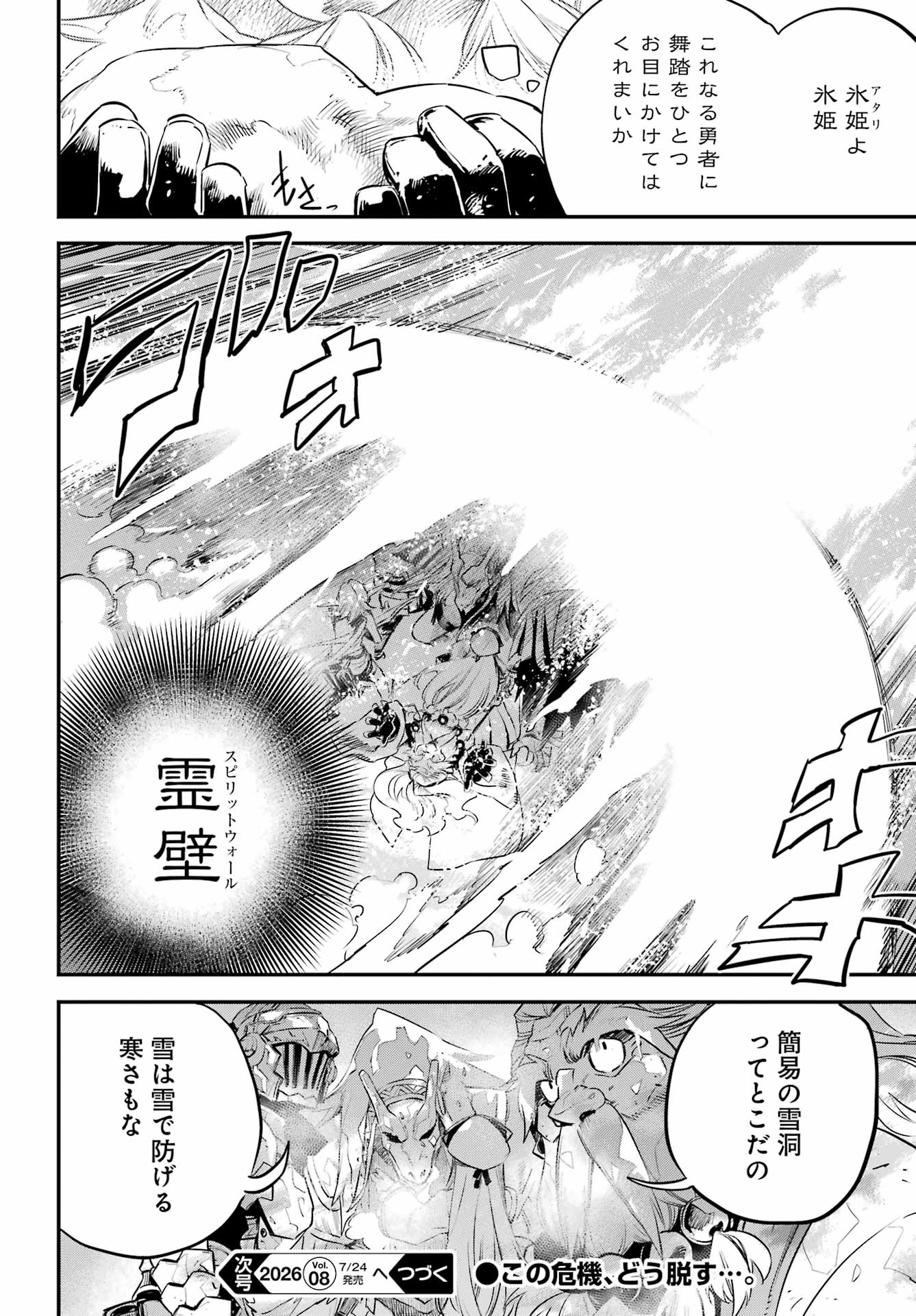 ゴブリンスレイヤー 第110話 - Page 20