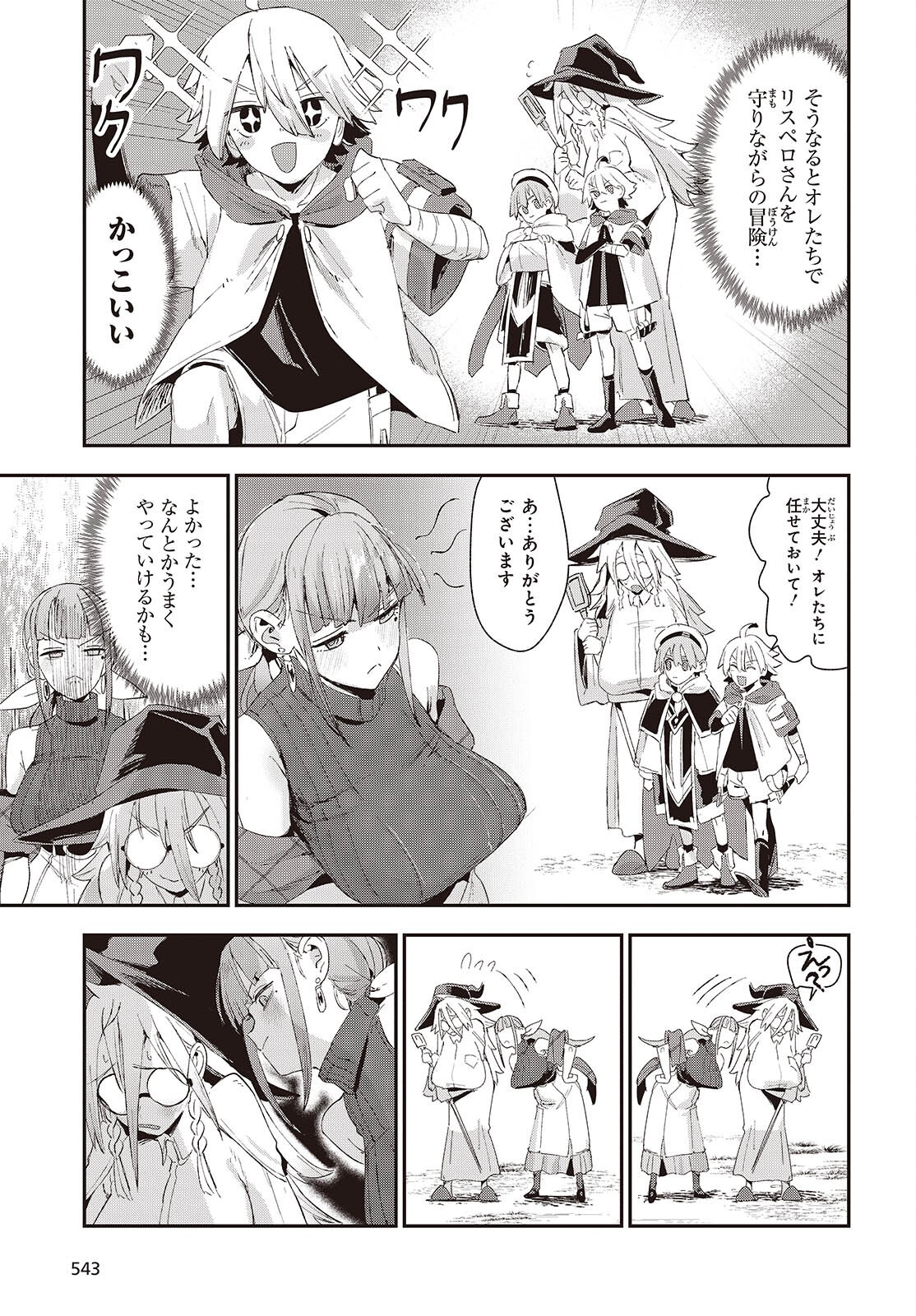 自称・お母さんが 第3話 - Page 13