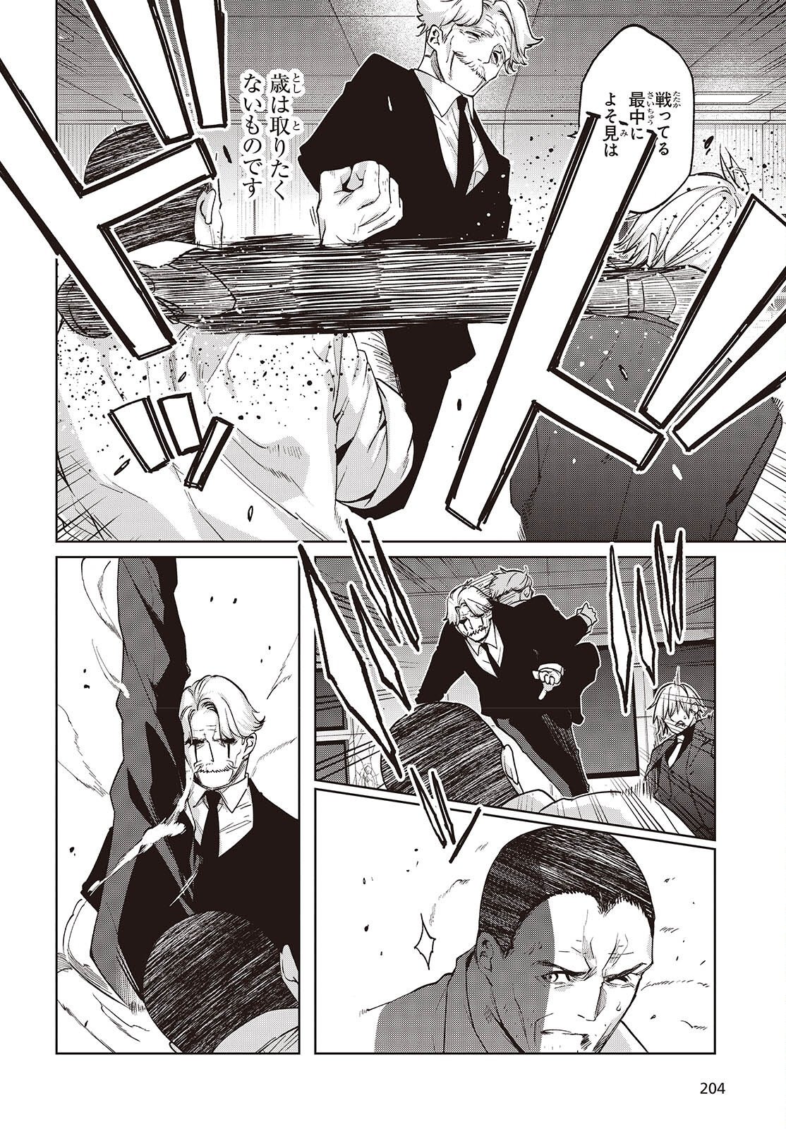 愚かな天使は悪魔と踊る 第111話 - Page 7