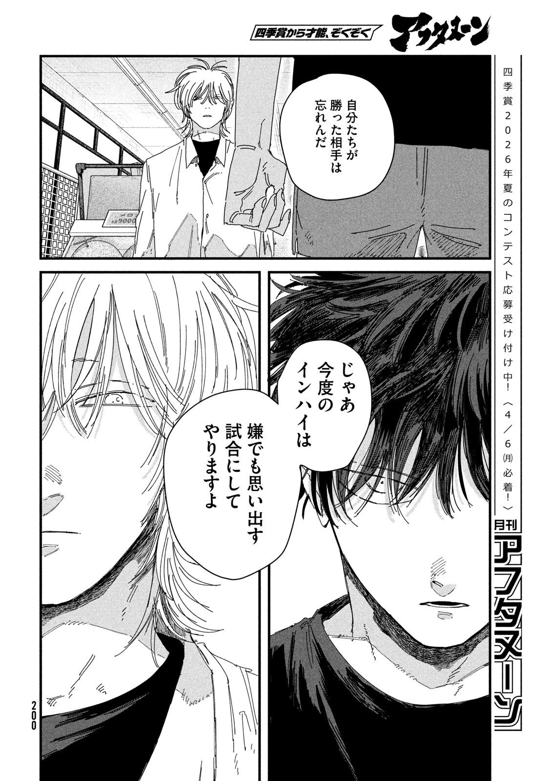 ディグイット 第11話 - Page 44