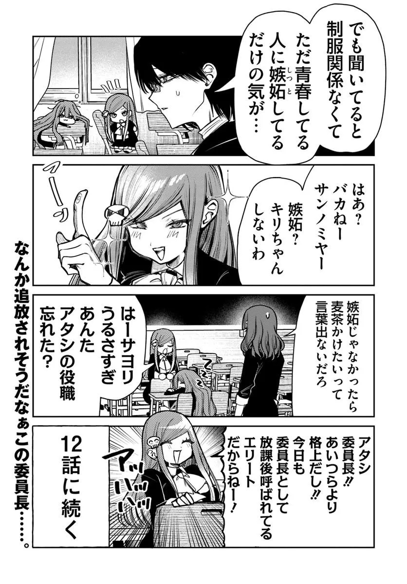 アザミヤコを好きになる 第15.5話 - Page 4