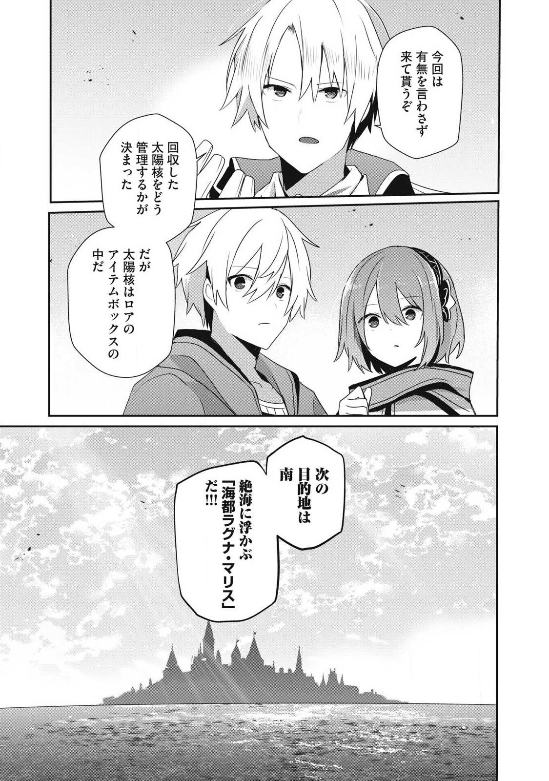 底辺冒険者だけど魔法を極めてみることにした 無能スキルから神スキルに進化した【魔法創造】と【アイテム作成】で無双する 第56話 - Page 7