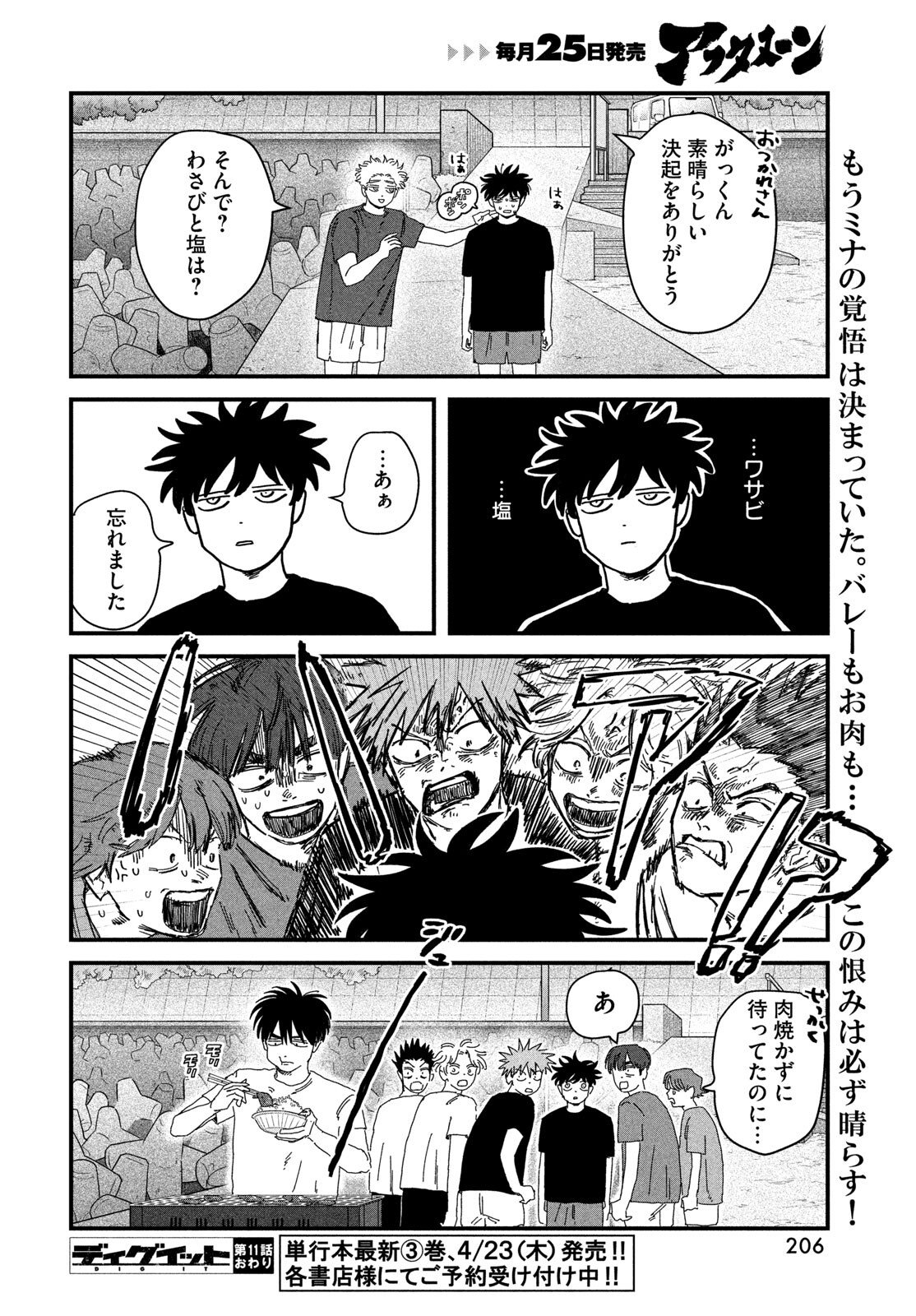ディグイット 第11話 - Page 50