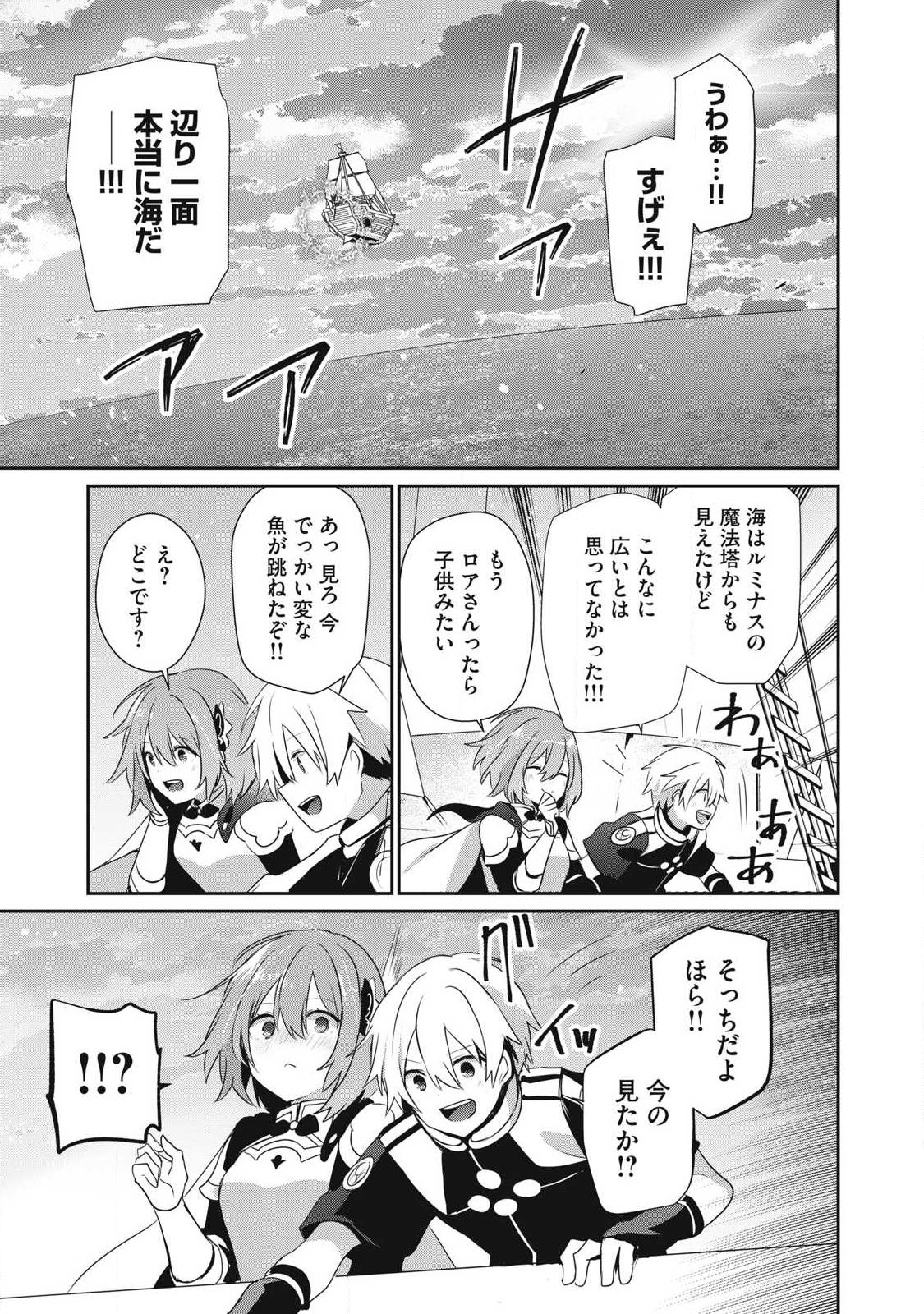 底辺冒険者だけど魔法を極めてみることにした 無能スキルから神スキルに進化した【魔法創造】と【アイテム作成】で無双する 第56話 - Page 13