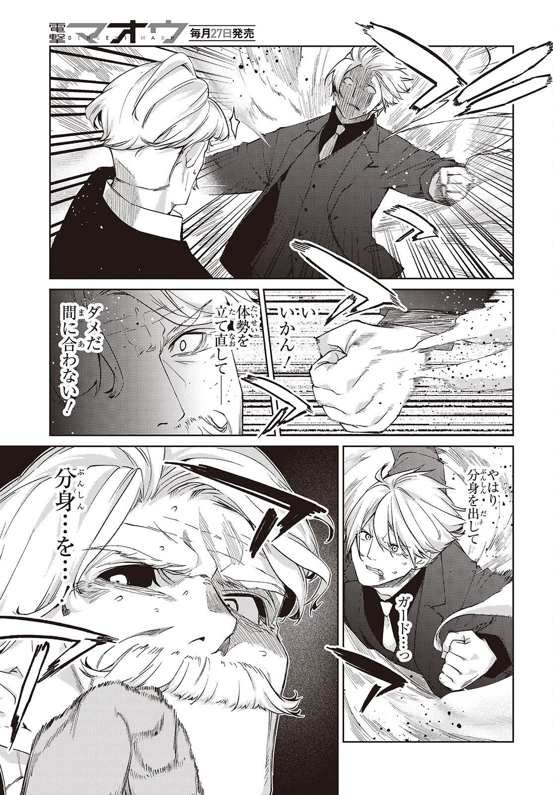 愚かな天使は悪魔と踊る 第111話 - Page 22