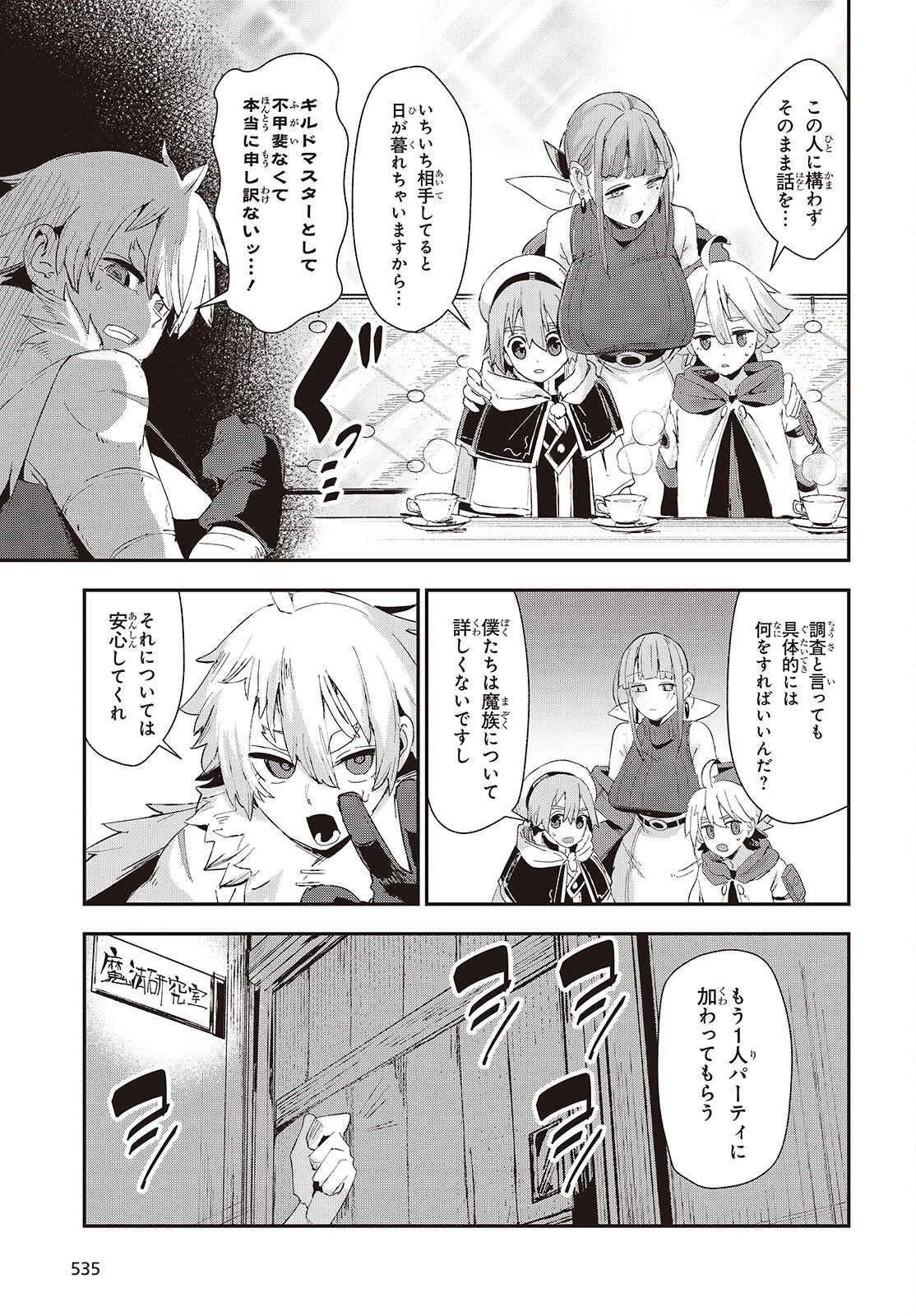 自称・お母さんが 第3話 - Page 5