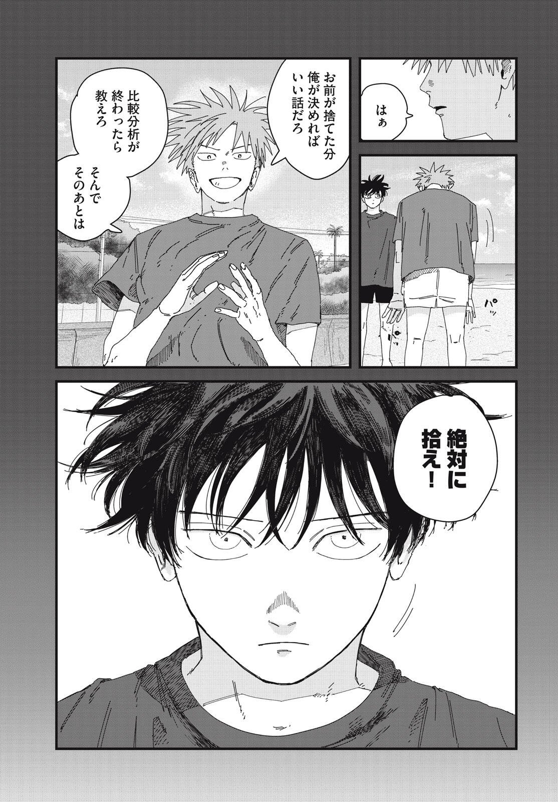 ディグイット 第10.2話 - Page 10