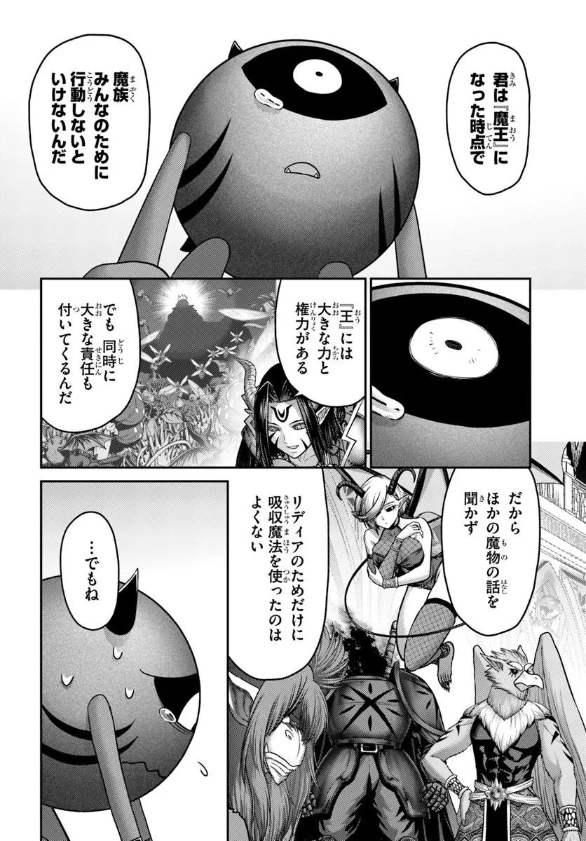 幼馴染の 級パーティーから追放された聖獣使い。万能支援魔法と仲間を増やして最強へ 第62.2話 - Page 9